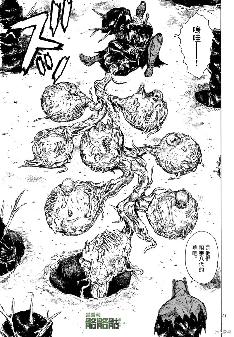 大黑暗,第44話,第21张