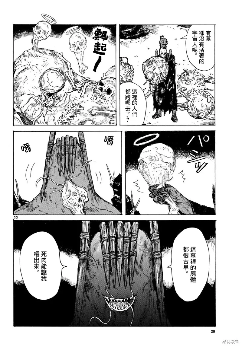 大黑暗,第44話,第22张