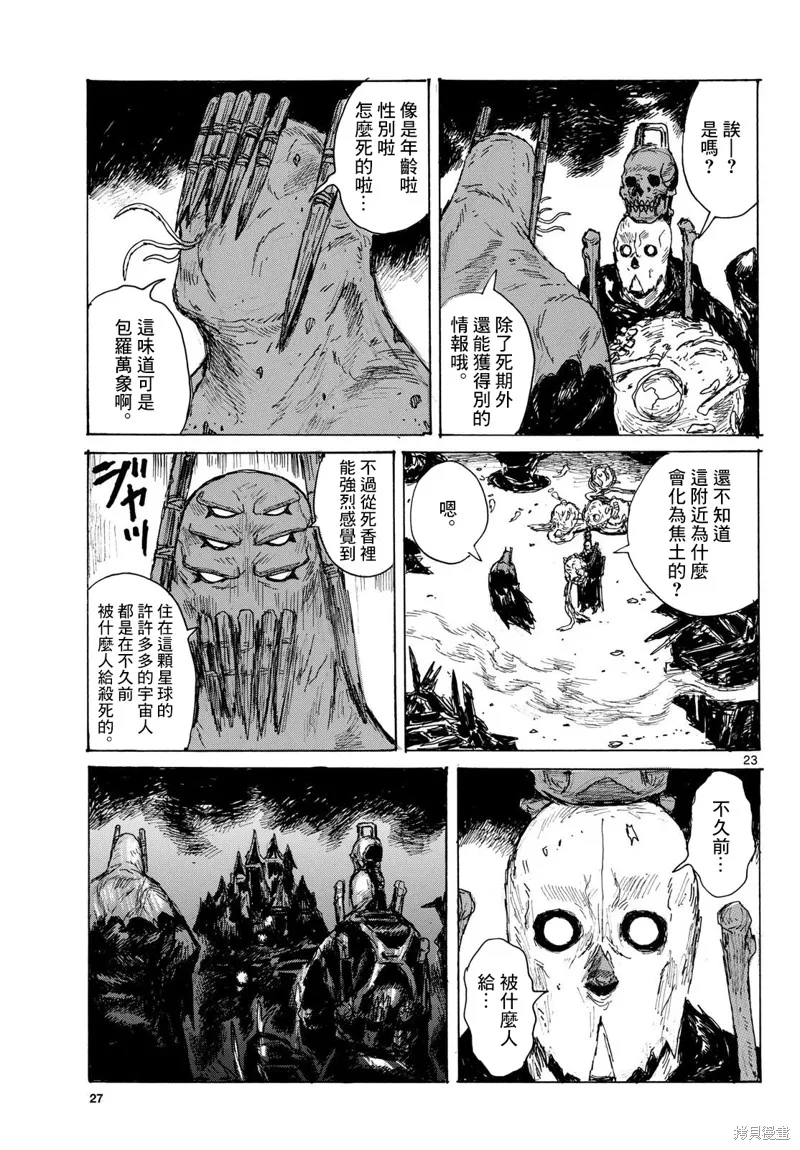 大黑暗,第44話,第23张