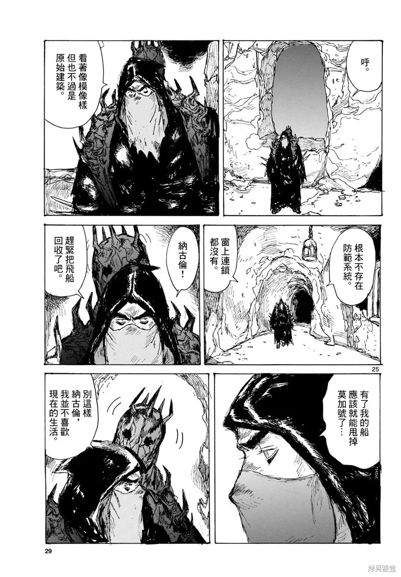 大黑暗,第44話,第25张