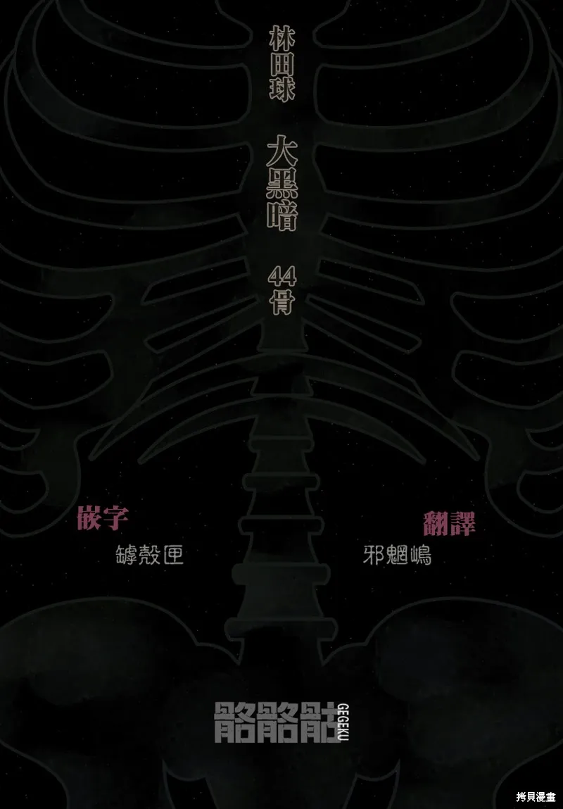 大黑暗,第44話,第27张