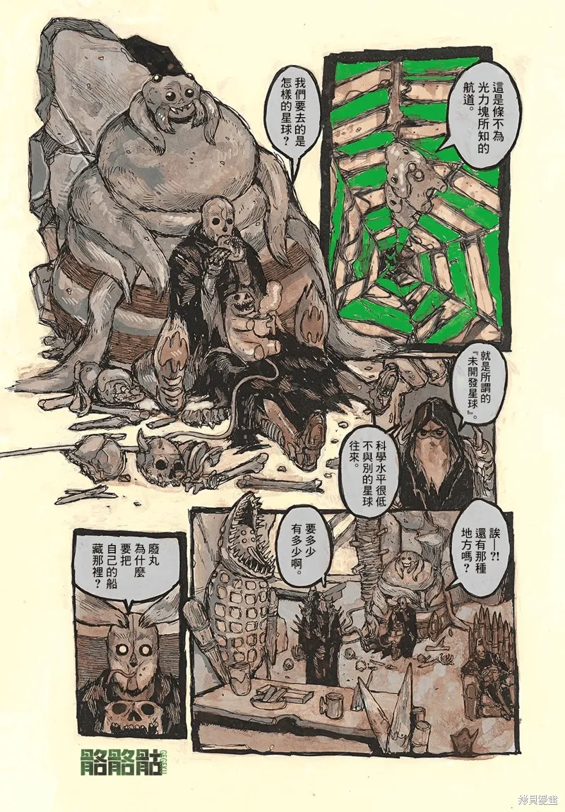 大黑暗,第44話,第3张
