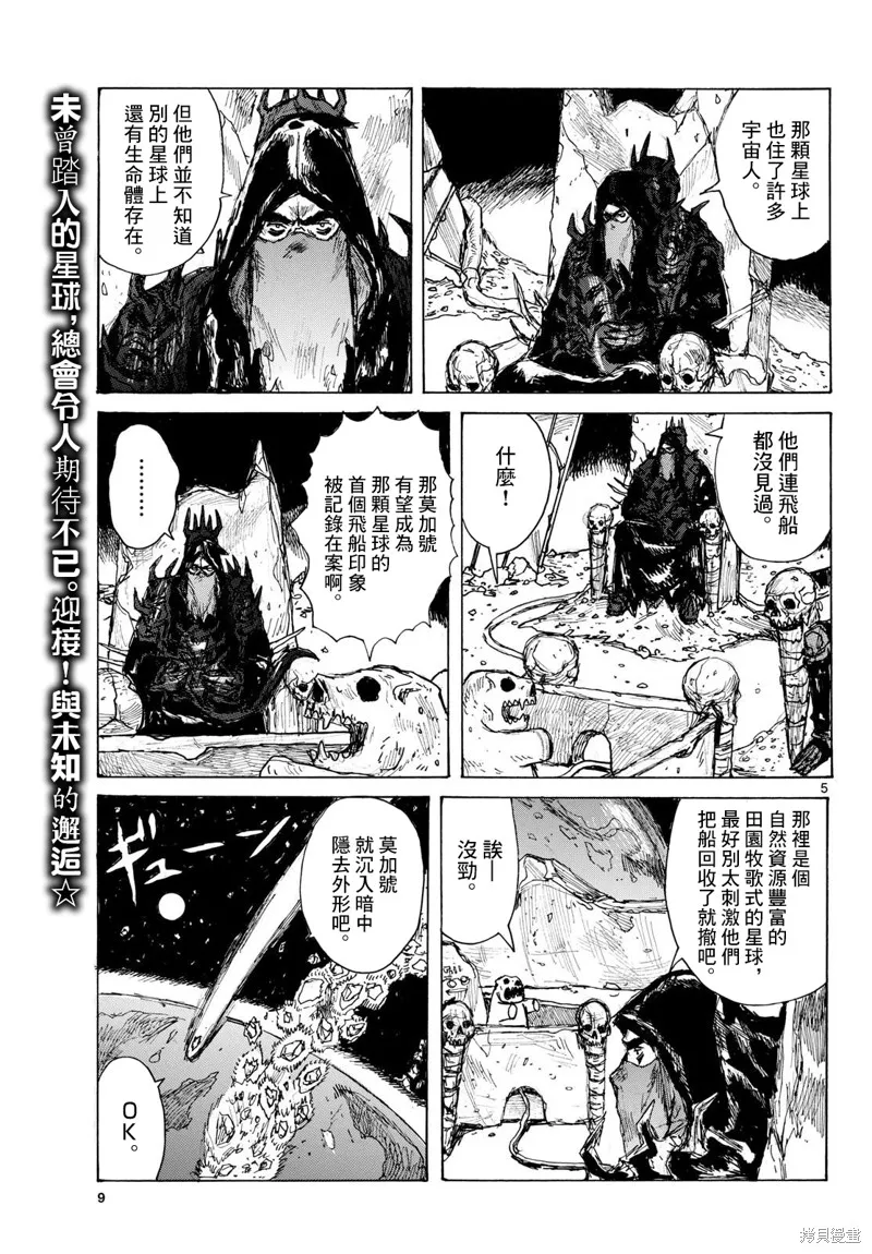 大黑暗,第44話,第5张