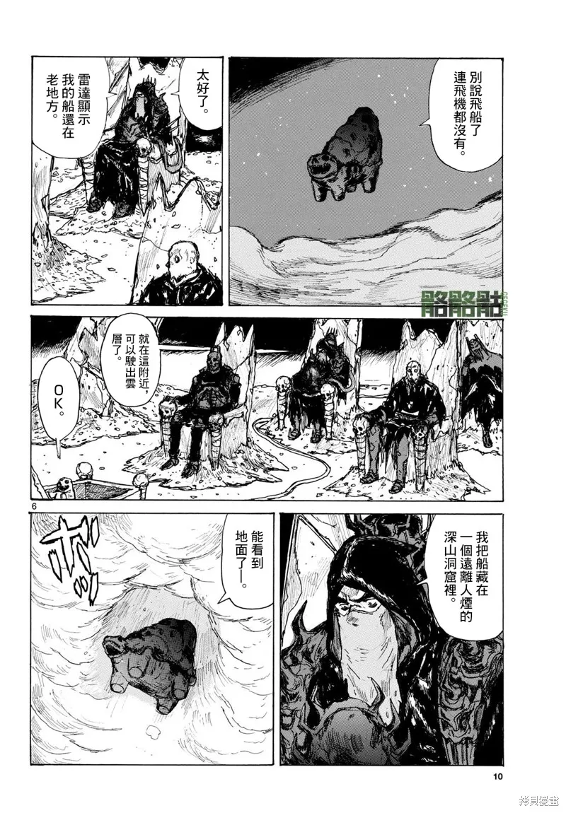 大黑暗,第44話,第6张