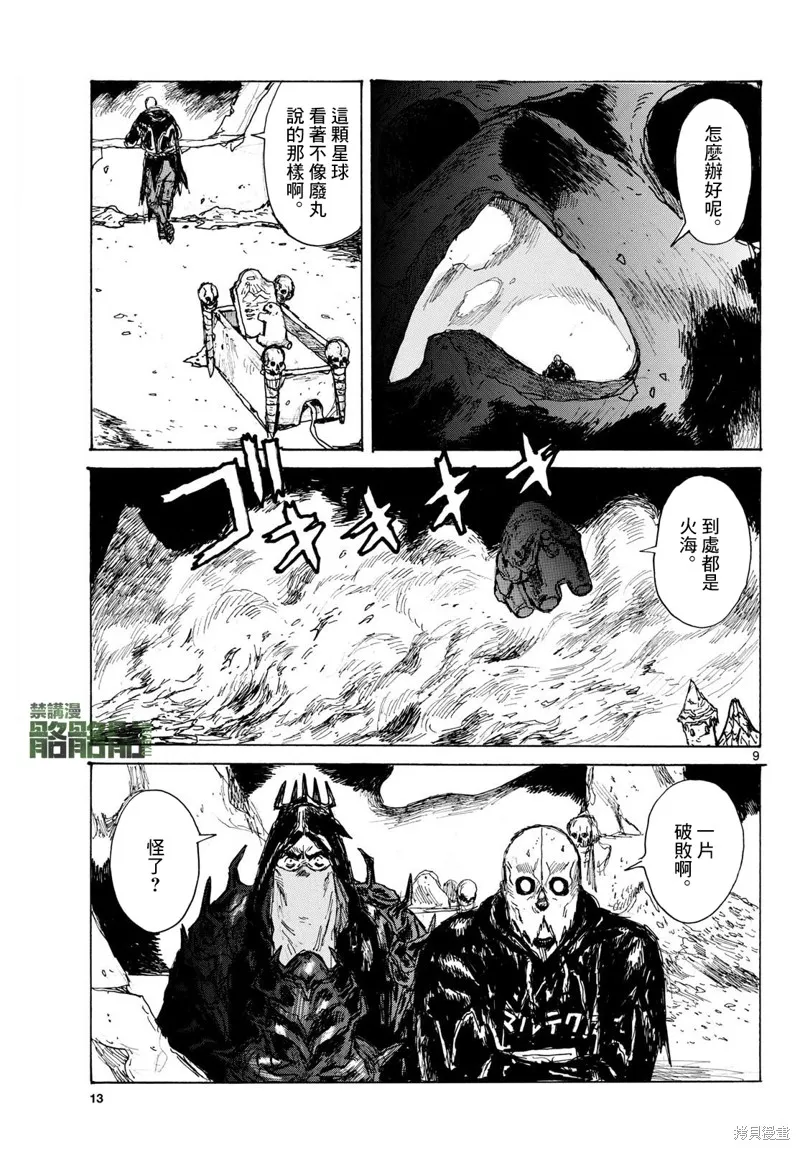 大黑暗,第44話,第9张