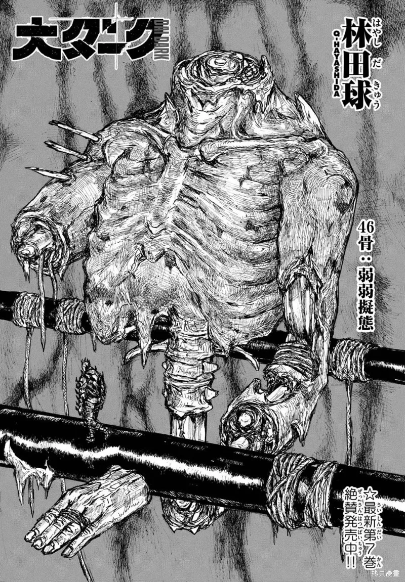 大黑暗,第46話,第1张
