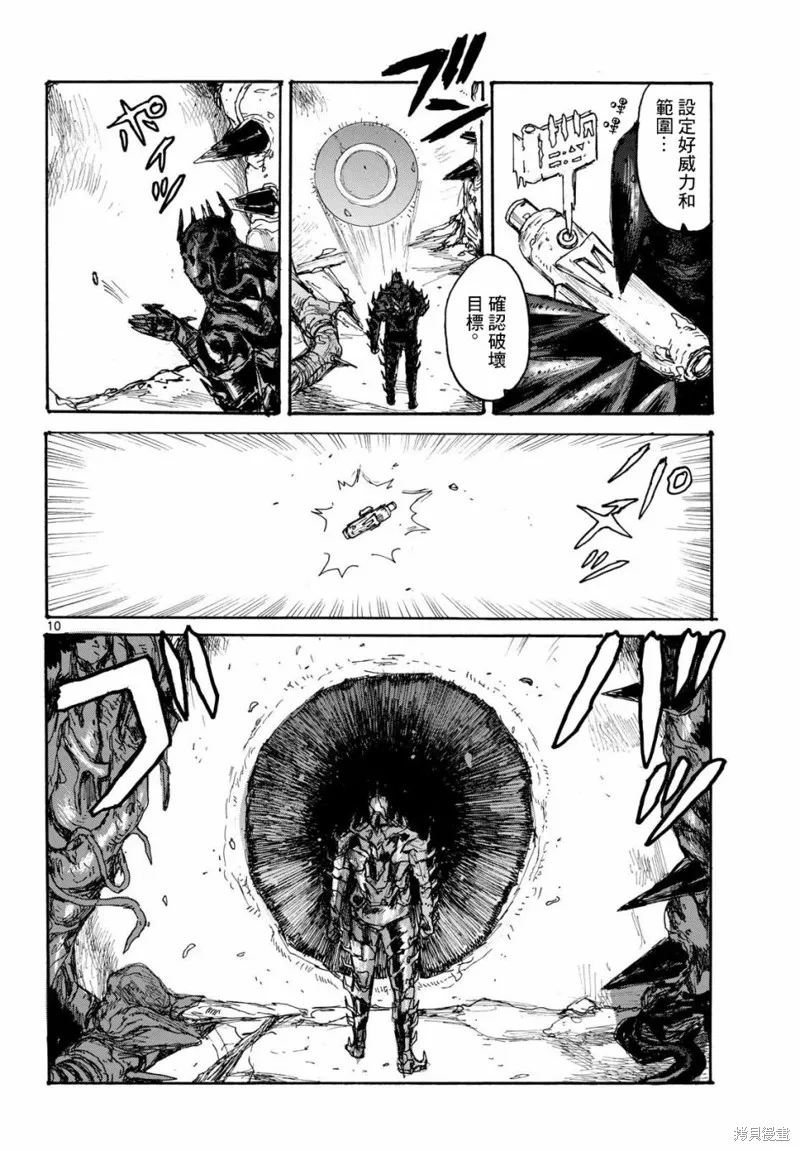 大黑暗,第46話,第10张