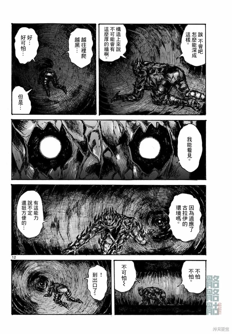 大黑暗,第46話,第12张