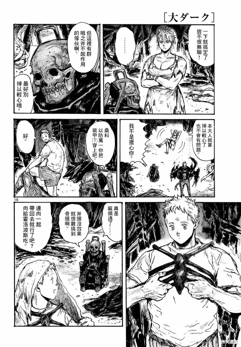 大黑暗,第46話,第16张