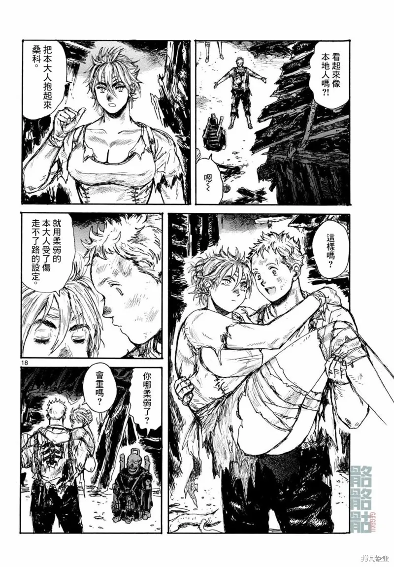 大黑暗,第46話,第18张
