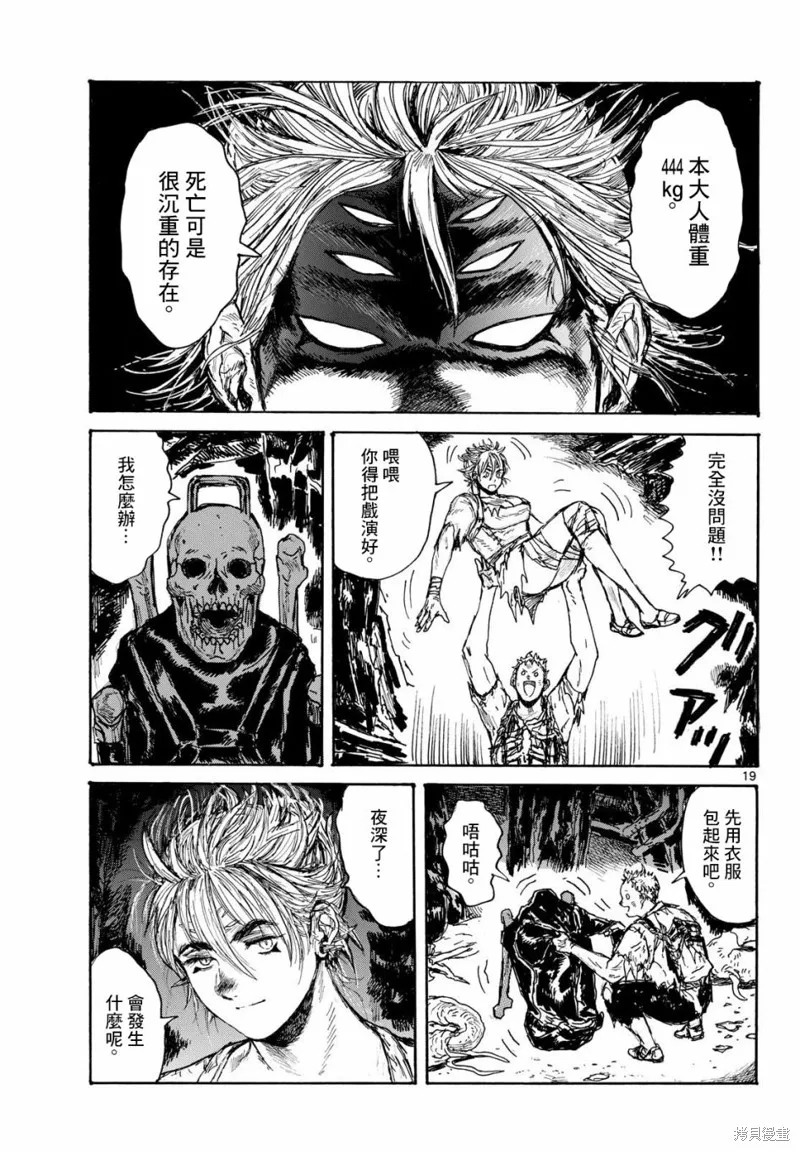 大黑暗,第46話,第19张