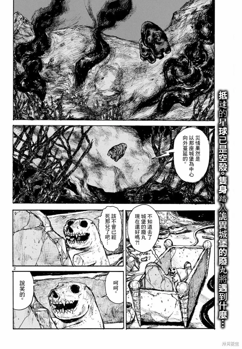 大黑暗,第46話,第2张
