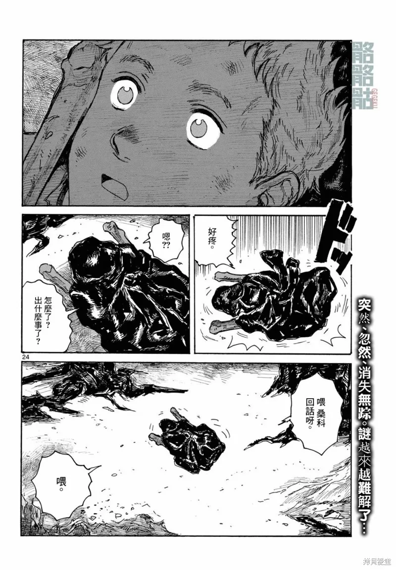 大黑暗,第46話,第24张