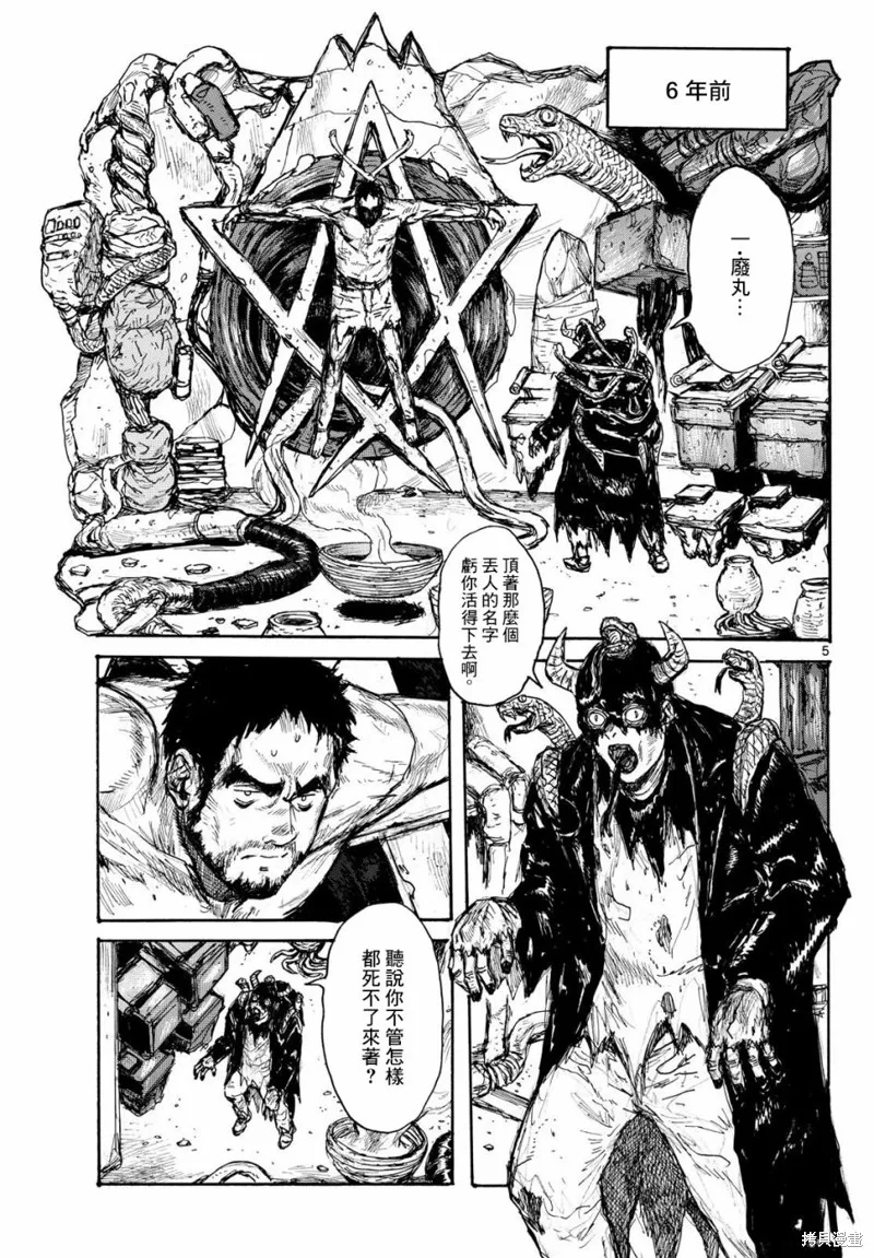 大黑暗,第46話,第5张