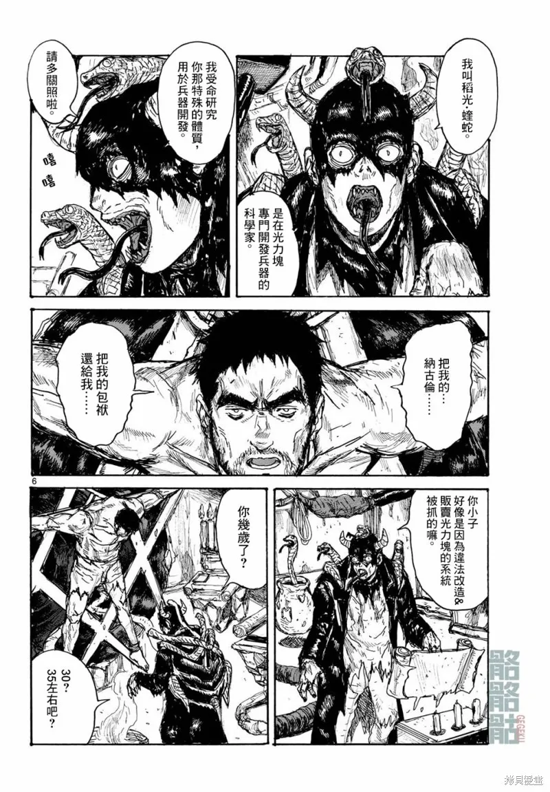 大黑暗,第46話,第6张
