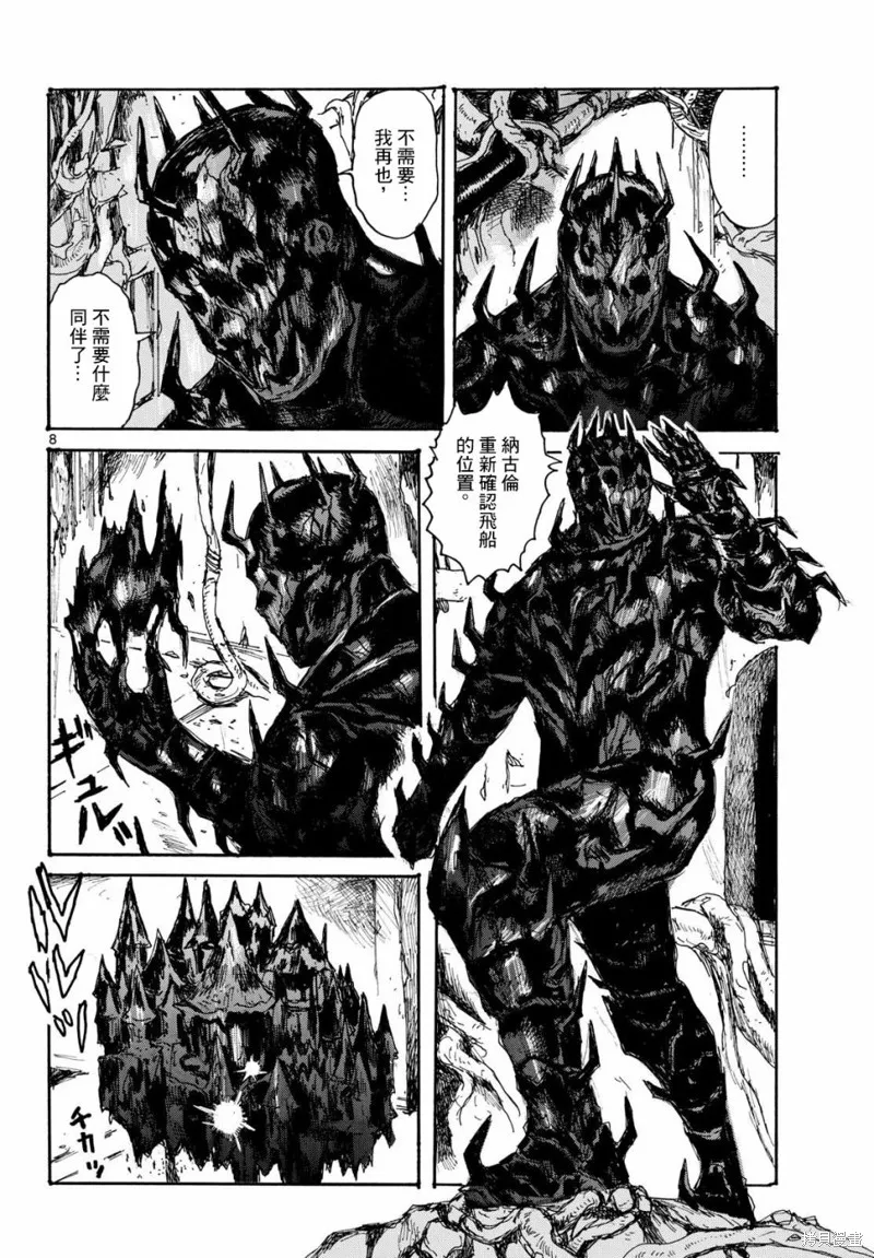 大黑暗,第46話,第8张