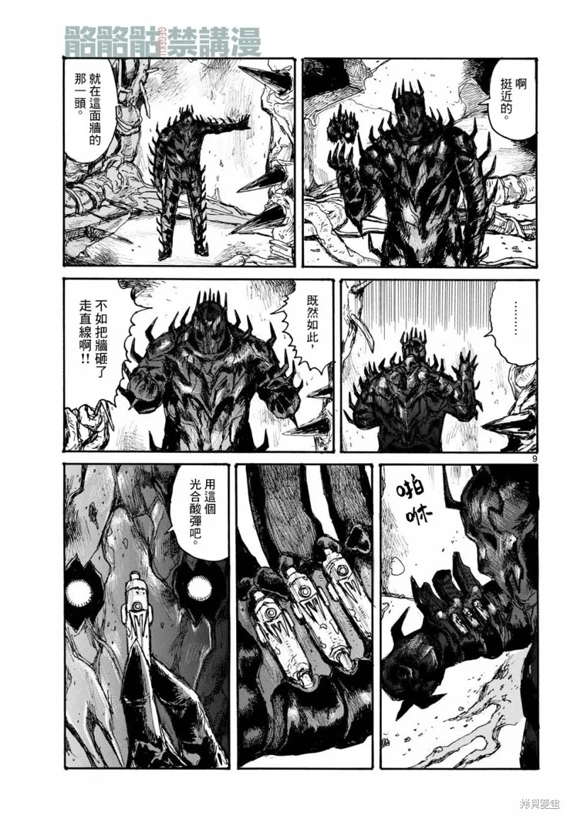 大黑暗,第46話,第9张