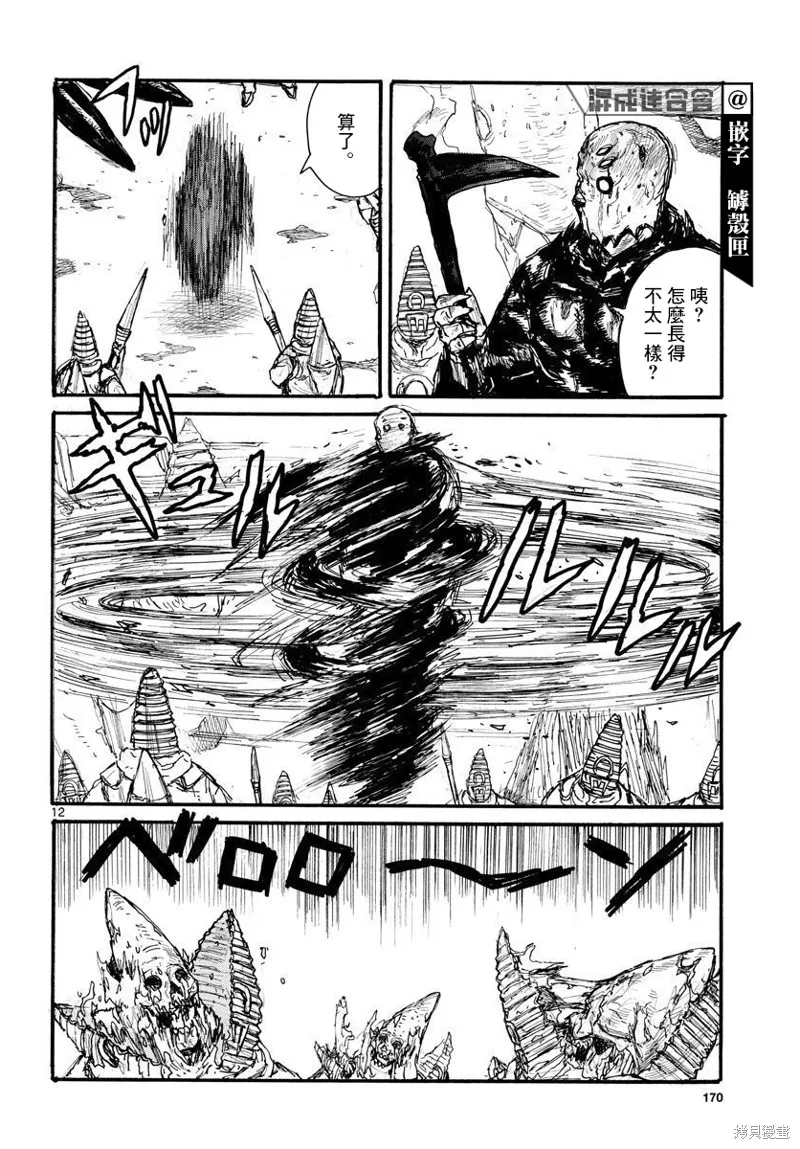 大黑暗,第34話,第12张