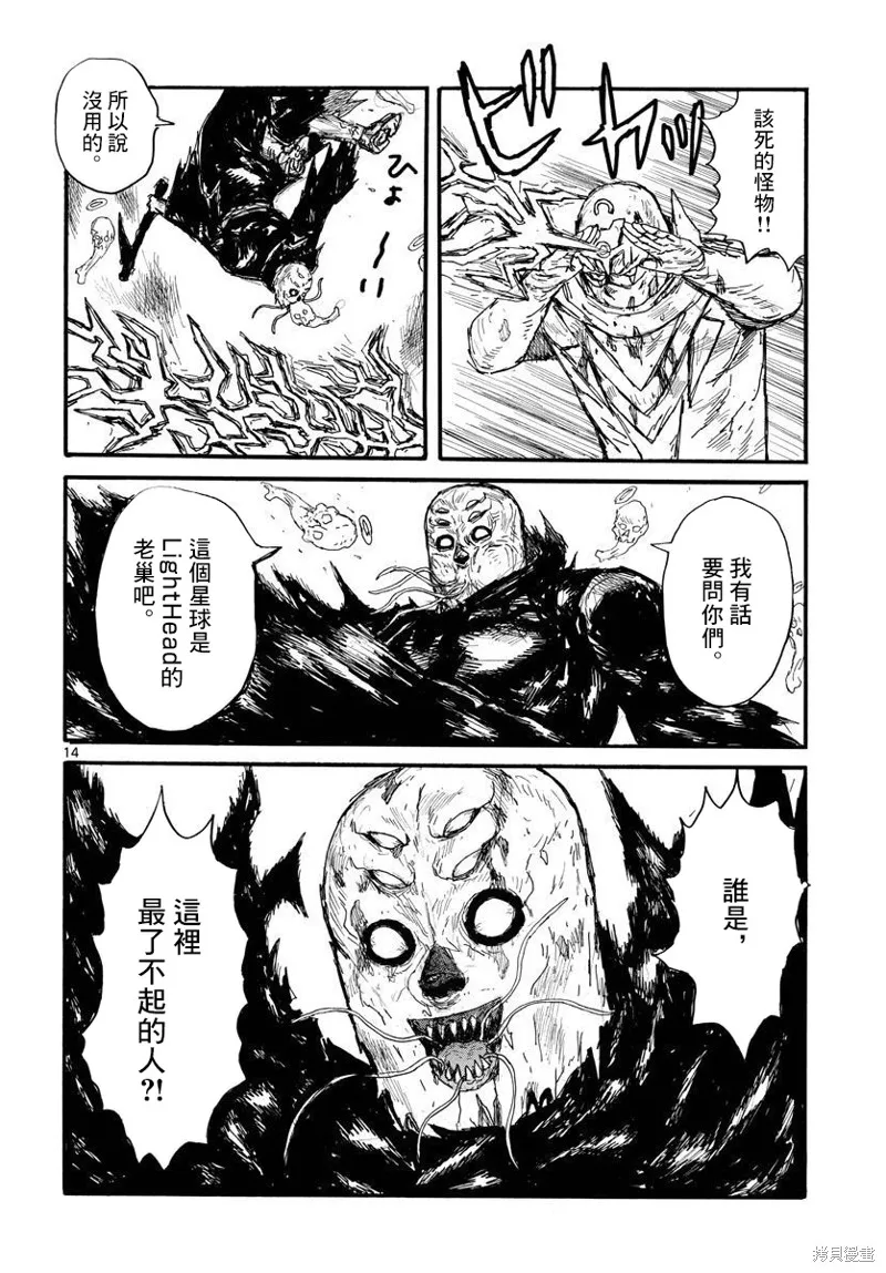 大黑暗,第34話,第14张
