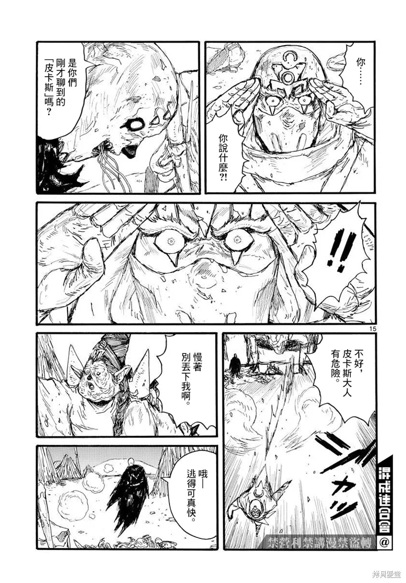 大黑暗,第34話,第15张