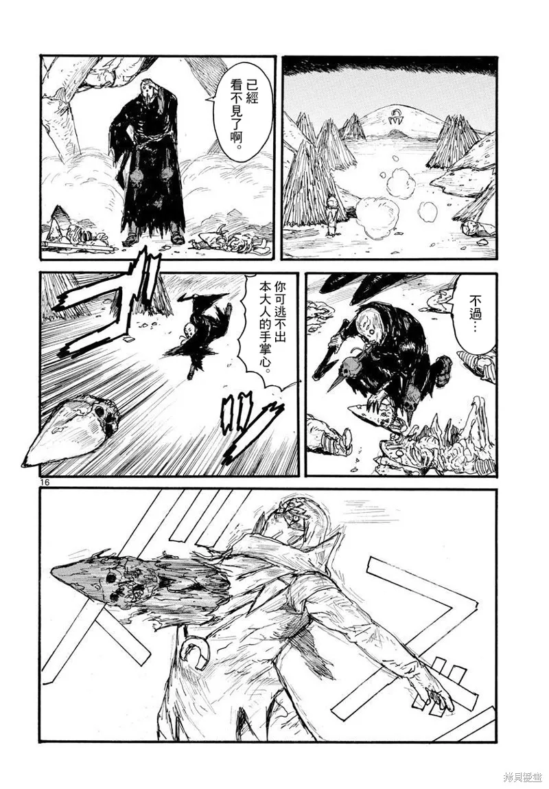 大黑暗,第34話,第16张