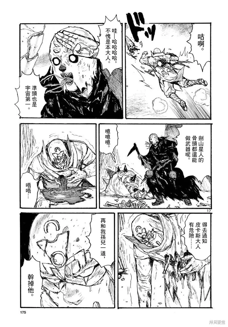 大黑暗,第34話,第17张