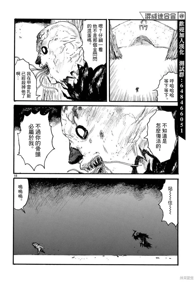 大黑暗,第34話,第18张