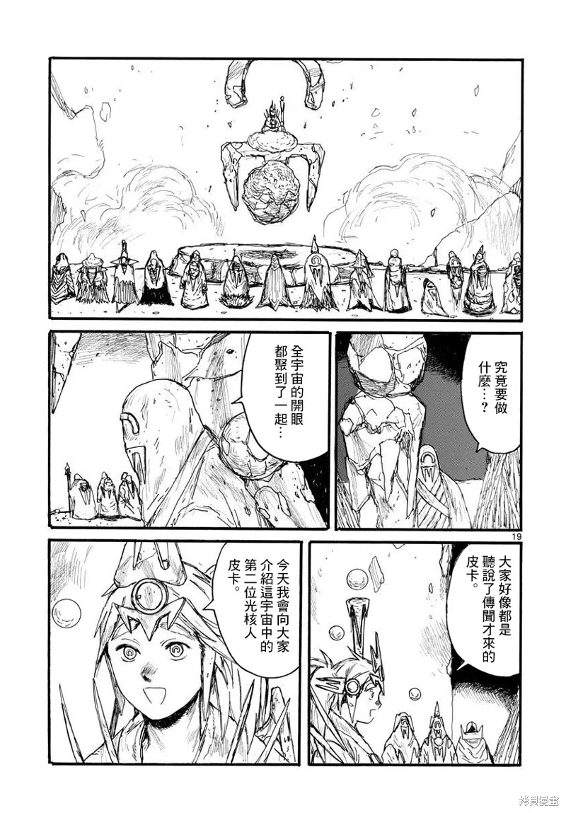 大黑暗,第34話,第19张
