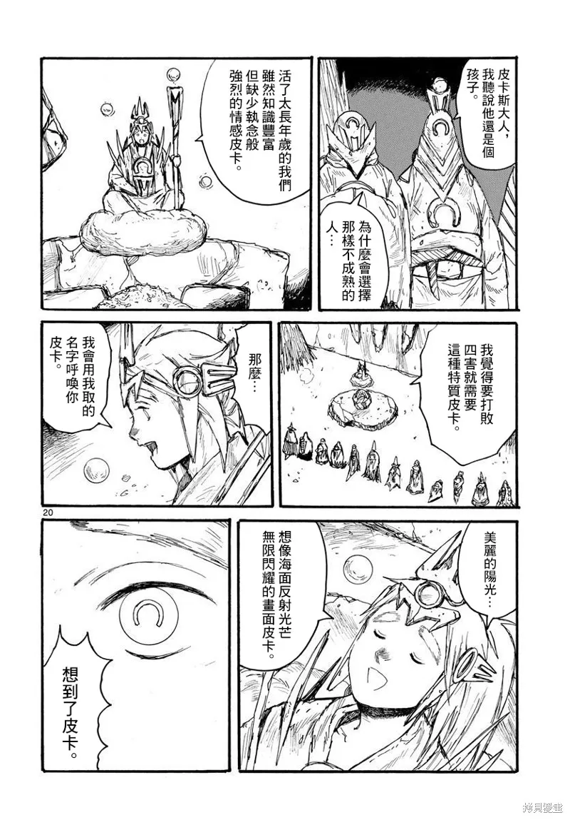 大黑暗,第34話,第20张