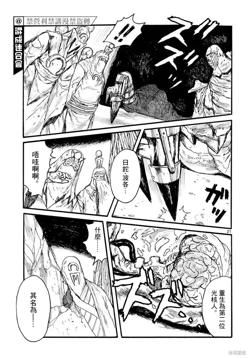 大黑暗,第34話,第21张