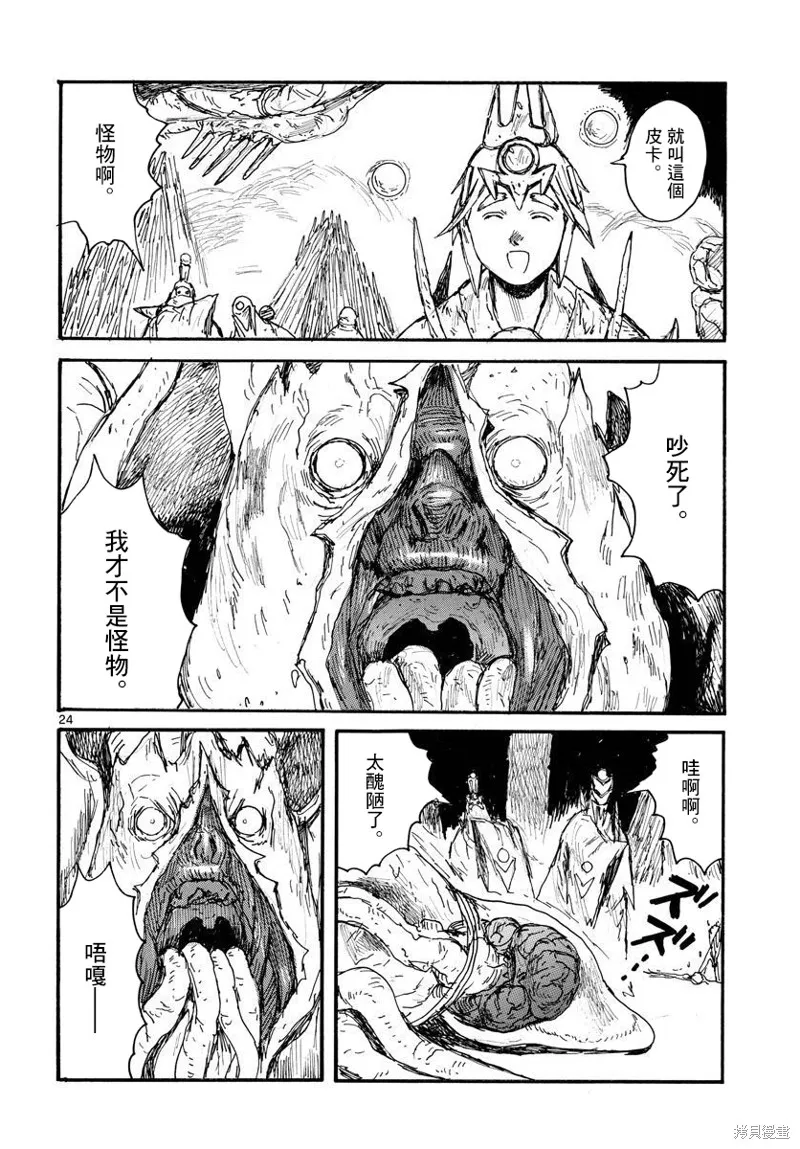 大黑暗,第34話,第23张
