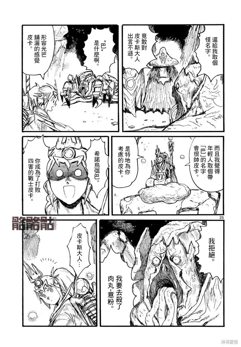 大黑暗,第34話,第24张