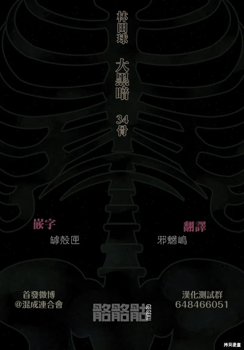 大黑暗,第34話,第26张