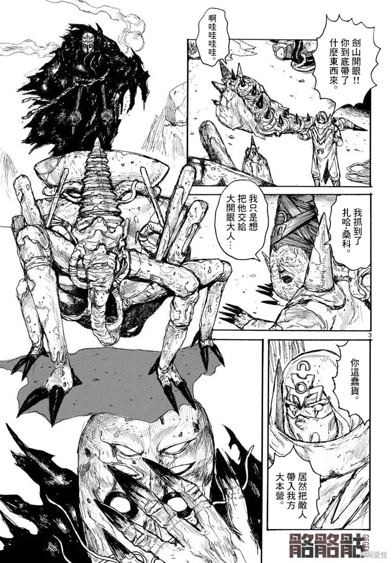 大黑暗,第34話,第3张
