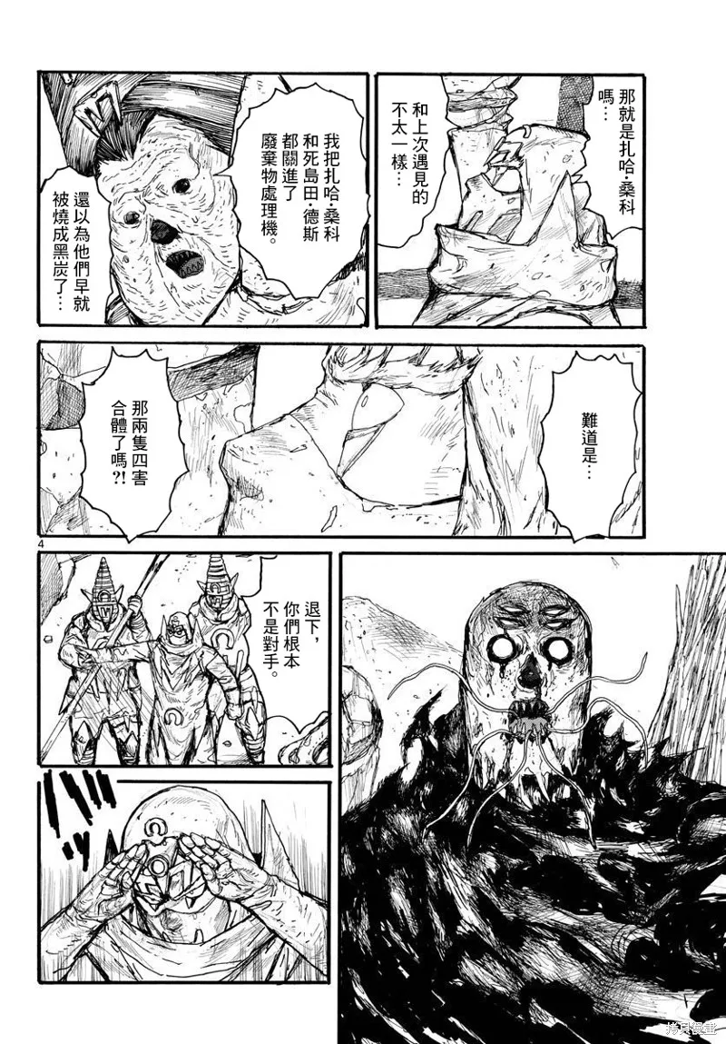 大黑暗,第34話,第4张