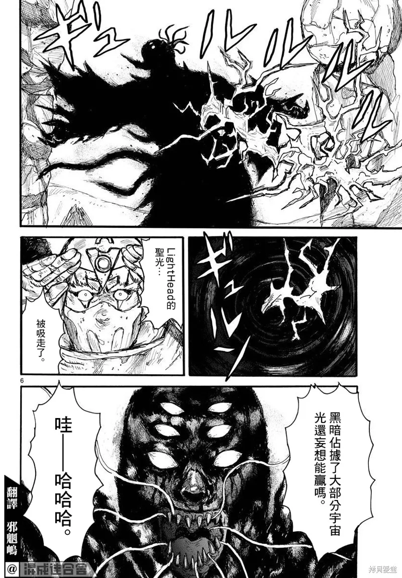 大黑暗,第34話,第6张