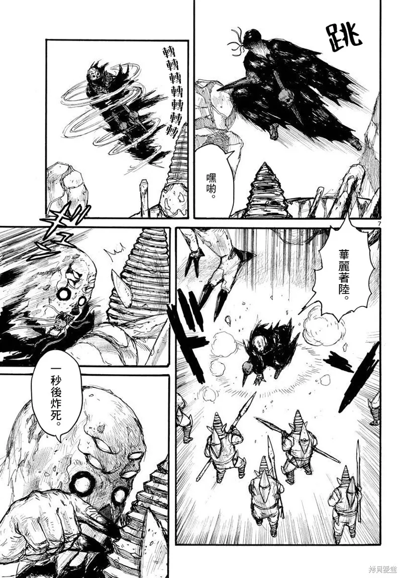 大黑暗,第34話,第7张