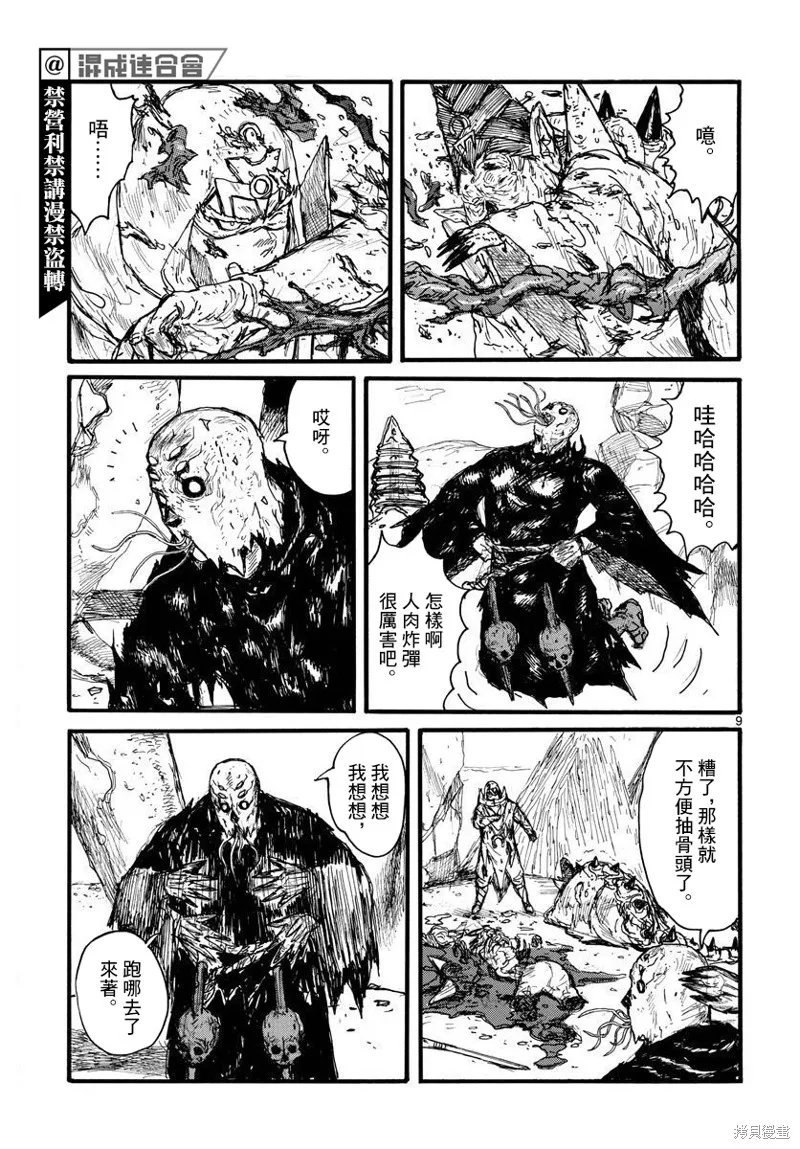 大黑暗,第34話,第9张