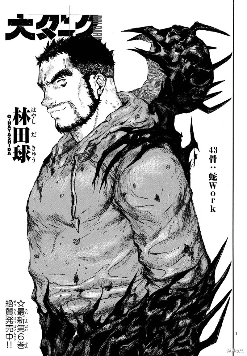 大黑暗,第43話,第1张