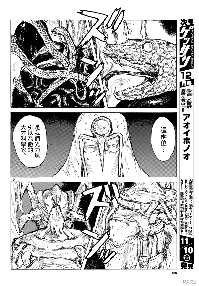 大黑暗,第43話,第10张