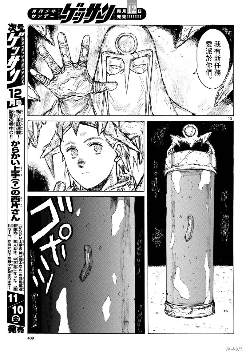 大黑暗,第43話,第13张