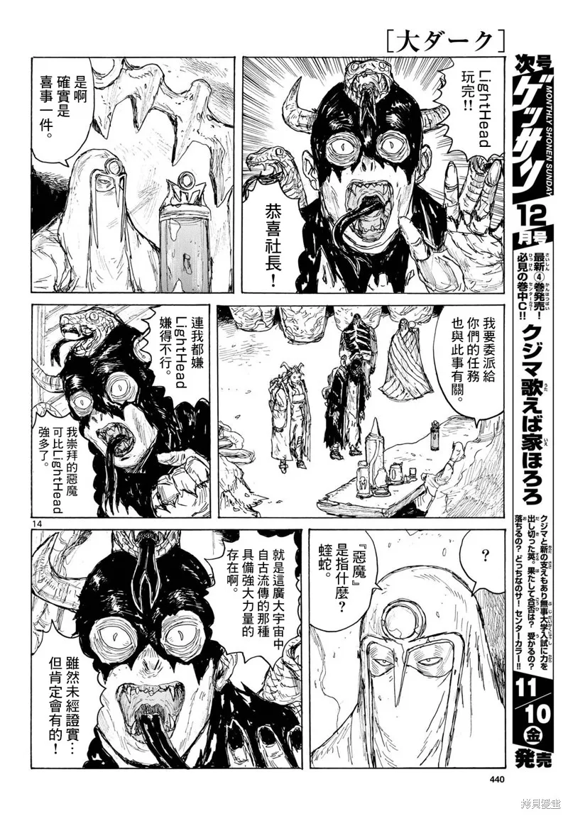 大黑暗,第43話,第14张