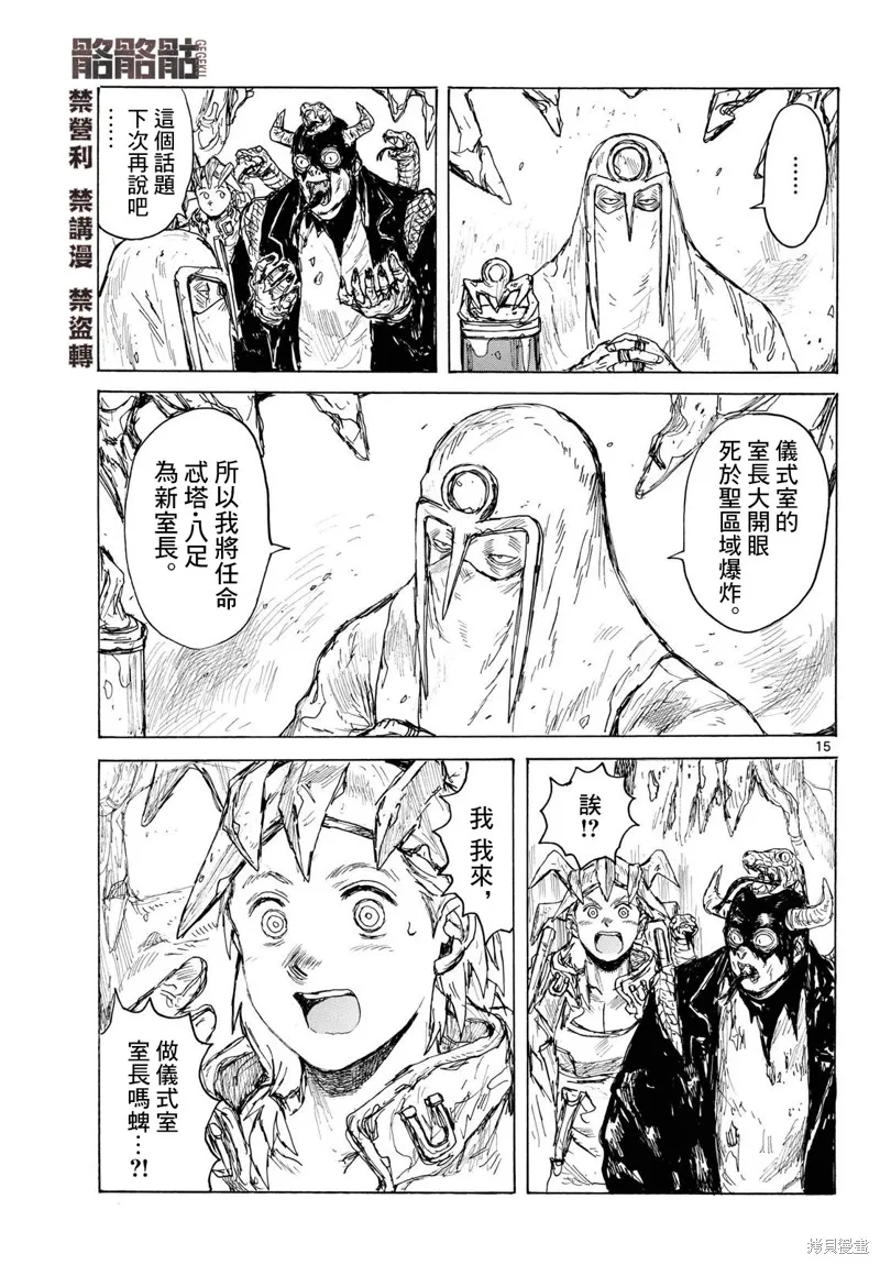 大黑暗,第43話,第15张