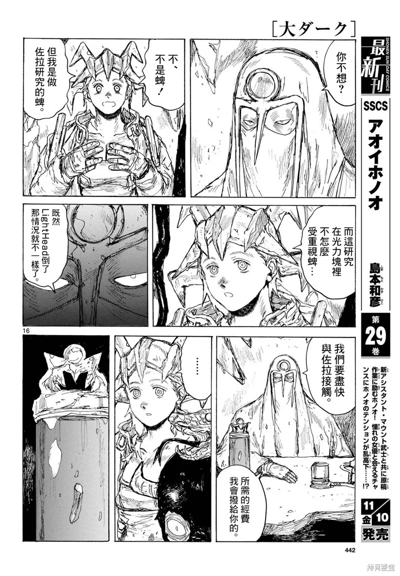 大黑暗,第43話,第16张