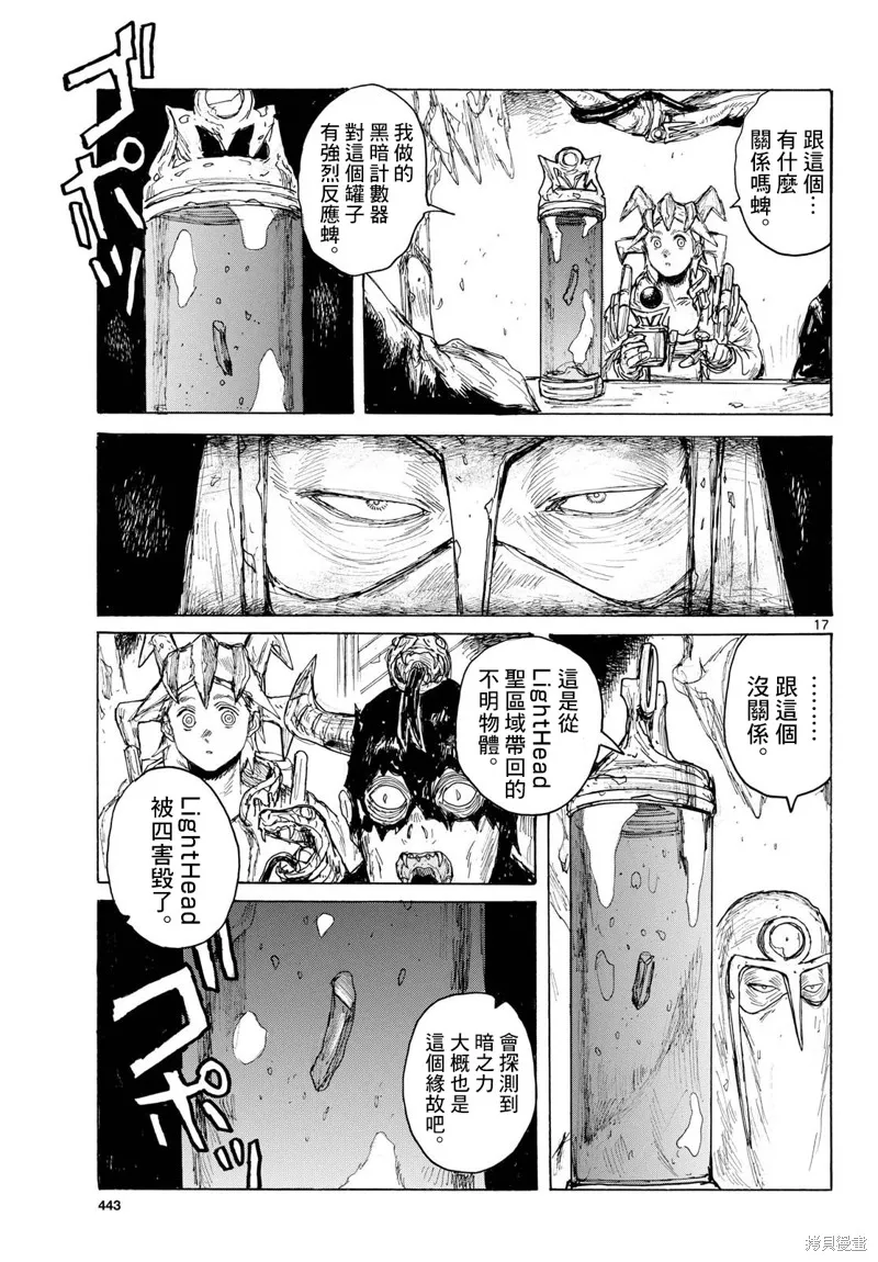 大黑暗,第43話,第17张