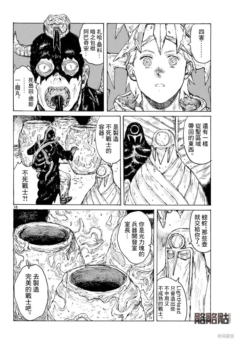 大黑暗,第43話,第18张