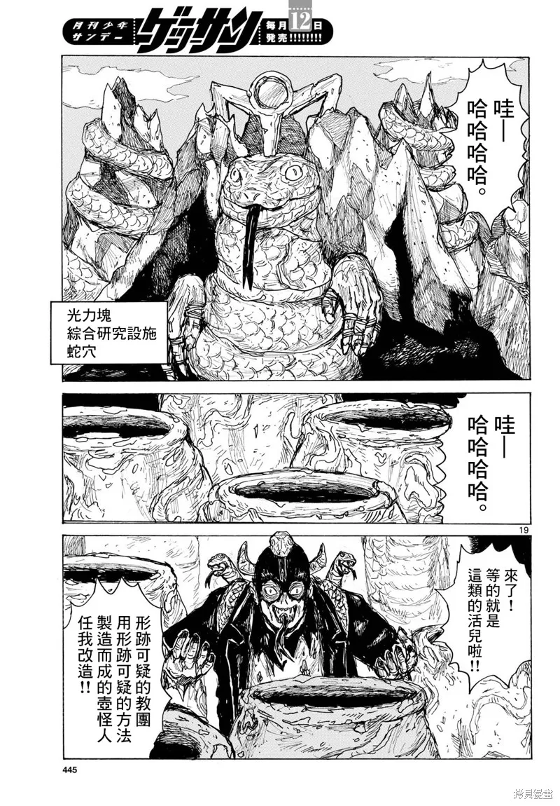 大黑暗,第43話,第19张