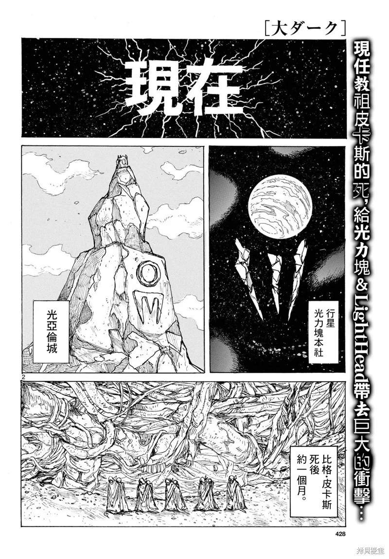 大黑暗,第43話,第2张