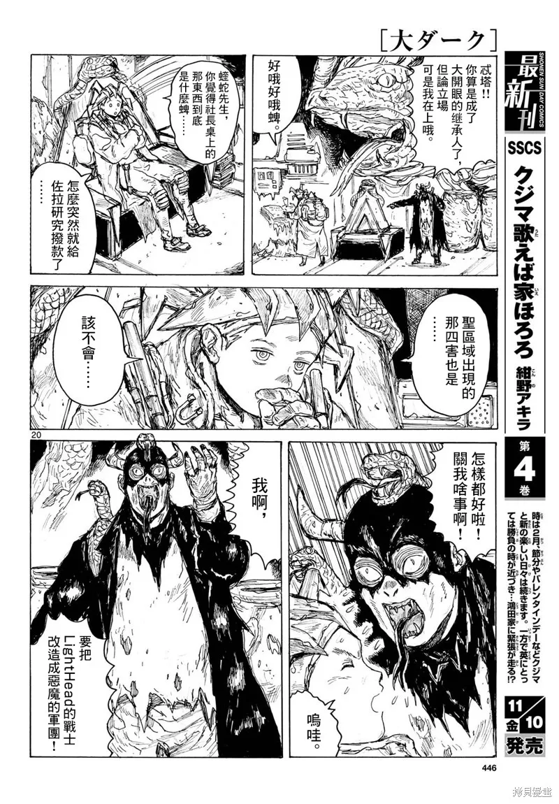 大黑暗,第43話,第20张