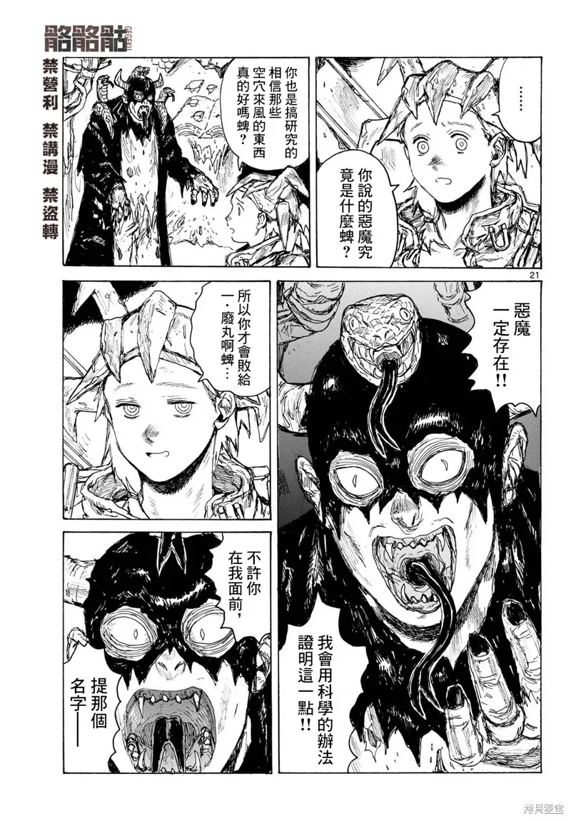 大黑暗,第43話,第21张